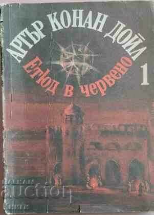 Study in red. Book 1 - Arthur Conan Doyle