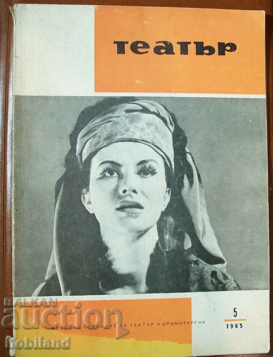 Θέατρο-περιοδικό-1965/5