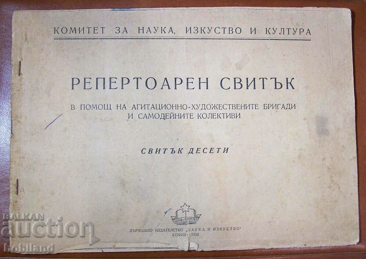 Λίστα ρεπερτορίου
