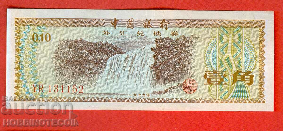КИТАЙ CHINA 10 фен емисия issue 1979 - 1
