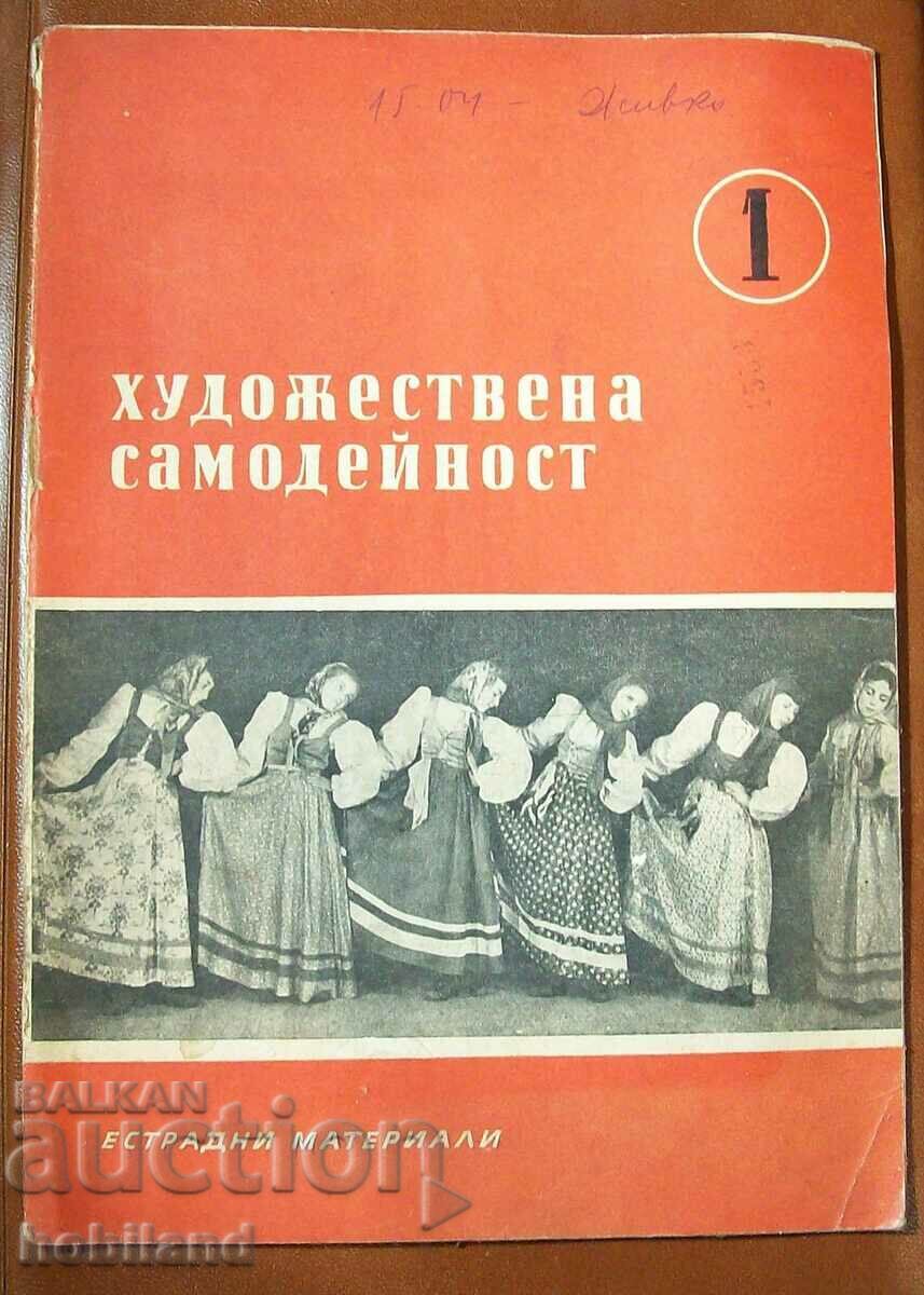 Autoactivitate artistică - materiale variate