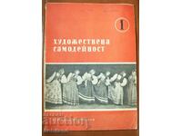 Autoactivitate artistică - materiale variate