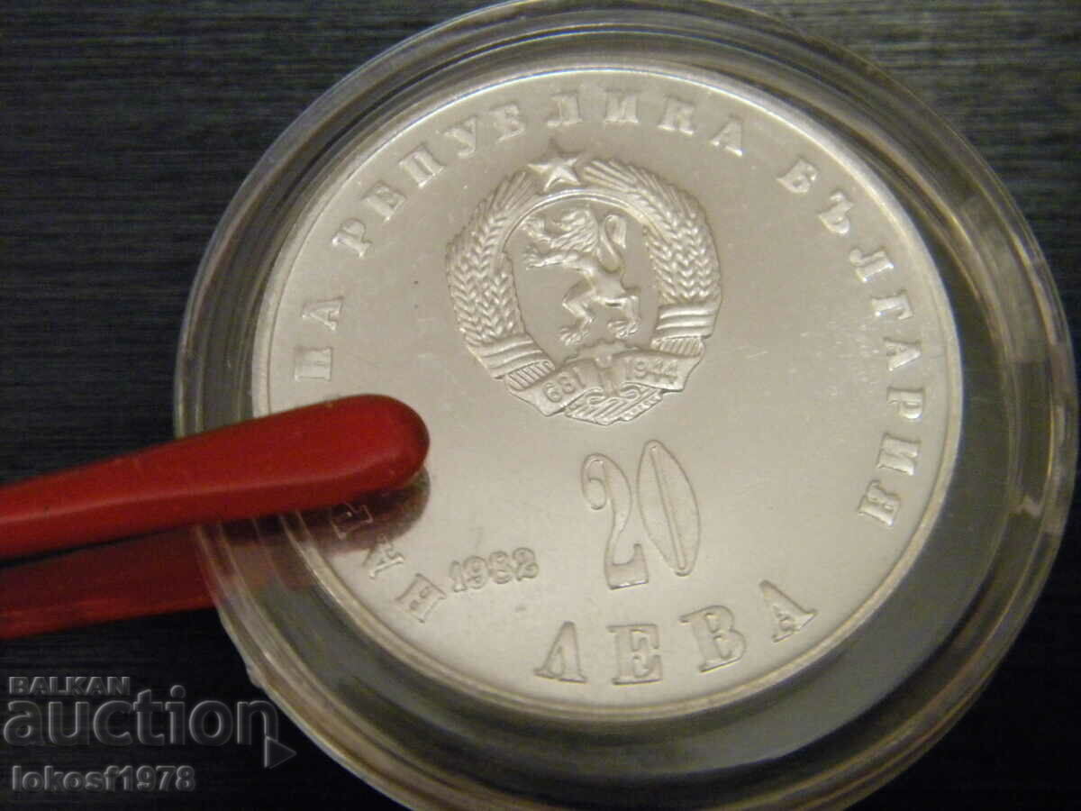 1982 20 BGN Lyudmila. with price 400.00 BGN | € 204.52