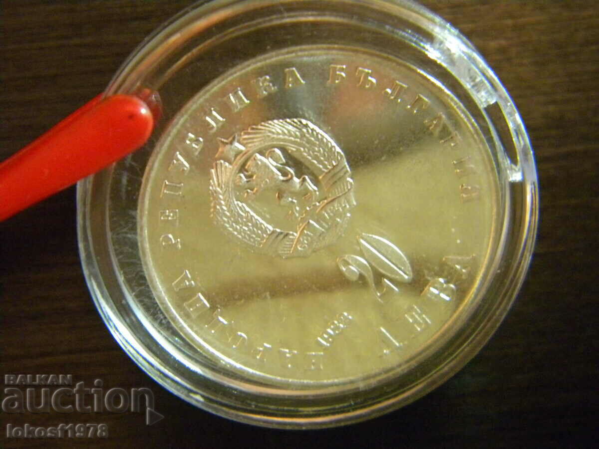 1982 20 BGN Lyudmila. - 5