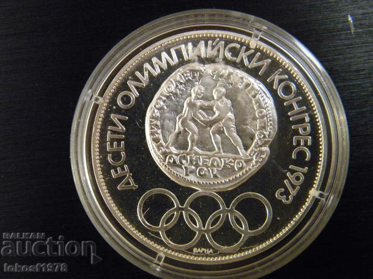 Auction  1975 10 BGN Olympics Varna. Latin woman.