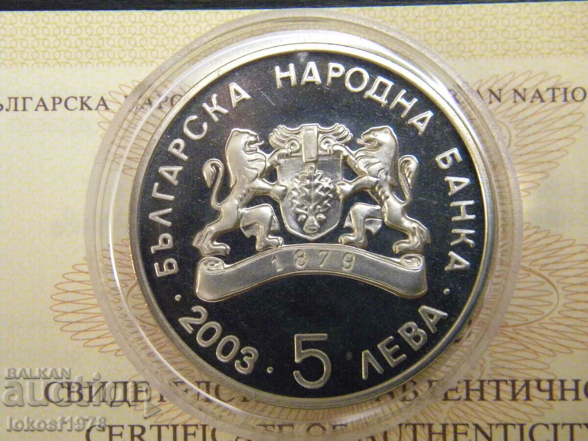 Auction  2003 BGN 5 My childhood. Certificate