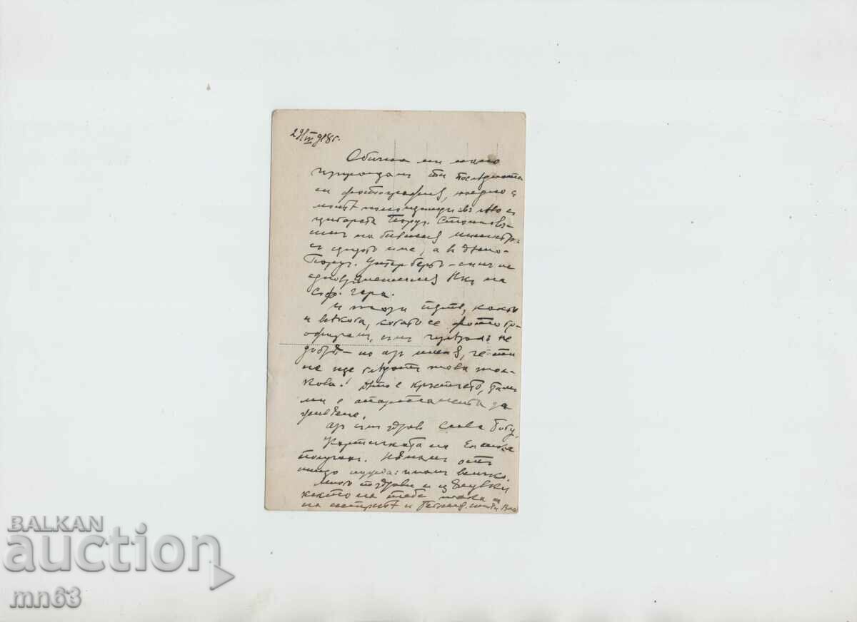 Photo from the front - 1918. with price 8.00 BGN | € 4.09 Photo from the front - 1918. with price 8.00 BGN | € 4.09