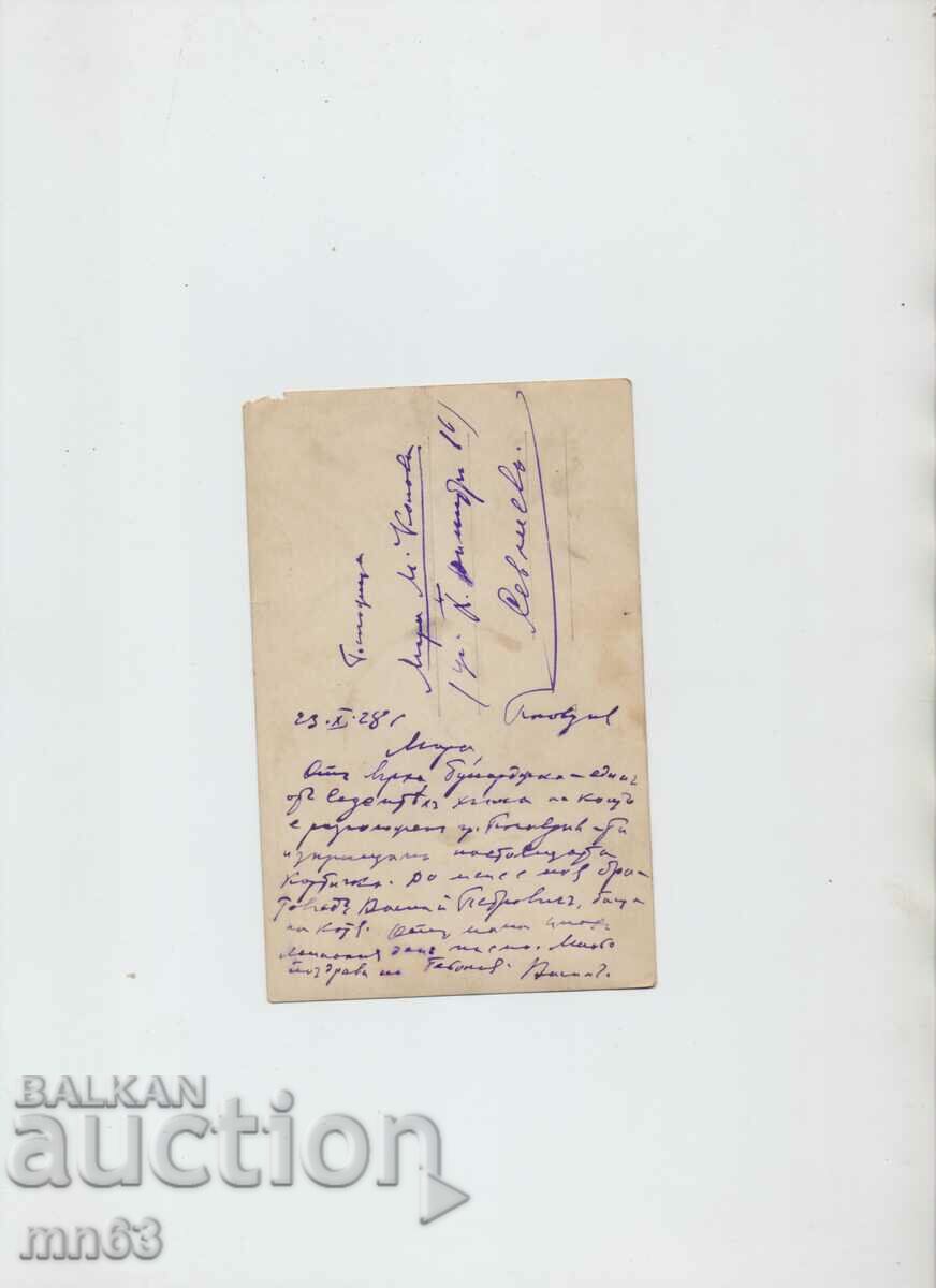 Military under Mount Bunardjika-1928. with price 8.00 BGN | € 4.09 Military under Mount Bunardjika-1928. with price 8.00 BGN | € 4.09