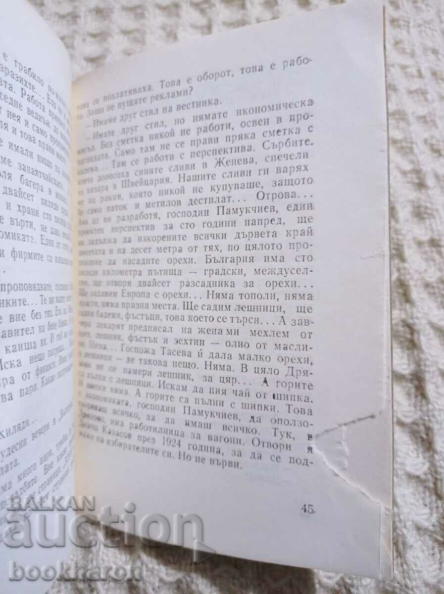 Two looks at the personality of Atanas Burov with price 5.00 BGN | € 2.56