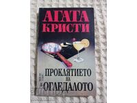 Αγκάθα Κρίστι: Η κατάρα του καθρέφτη