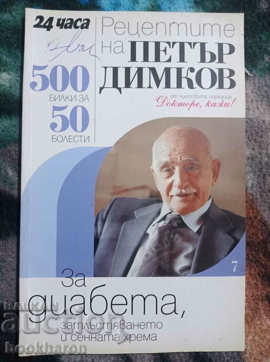 Петър Димков - За диабета / Докторе, кажи!