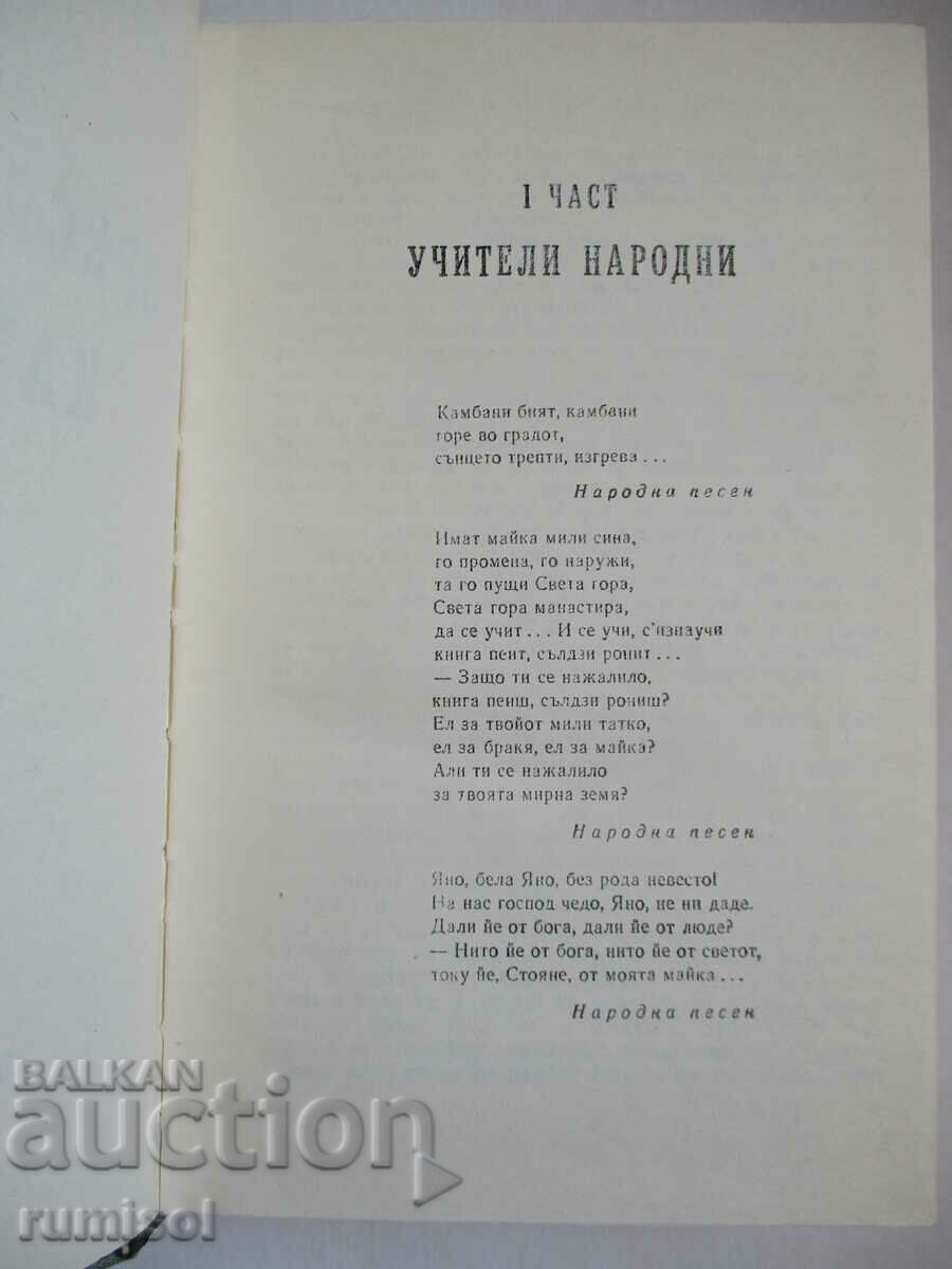 Auction Prespan bells - Dimitar Talev Auction Prespan bells - Dimitar Talev