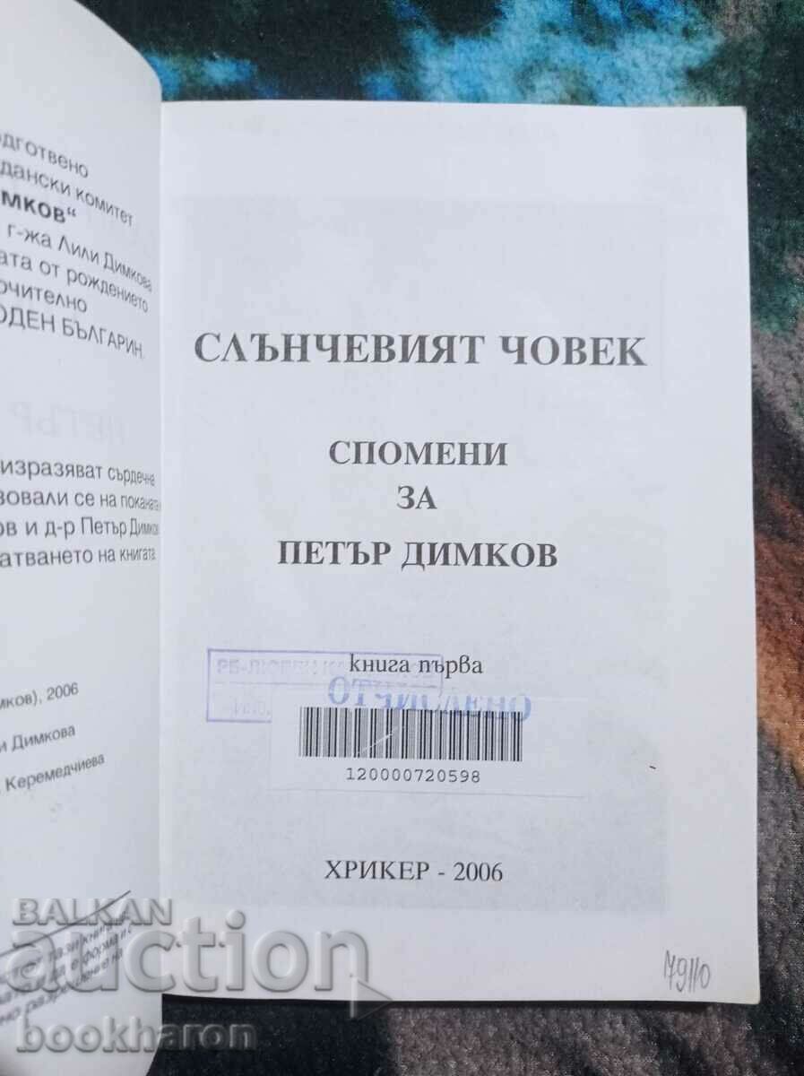 The sunny man remembers Petar Dimkov with price 6.00 BGN | € 3.07 The sunny man remembers Petar Dimkov with price 6.00 BGN | € 3.07