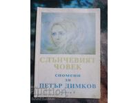 The sunny man remembers Petar Dimkov