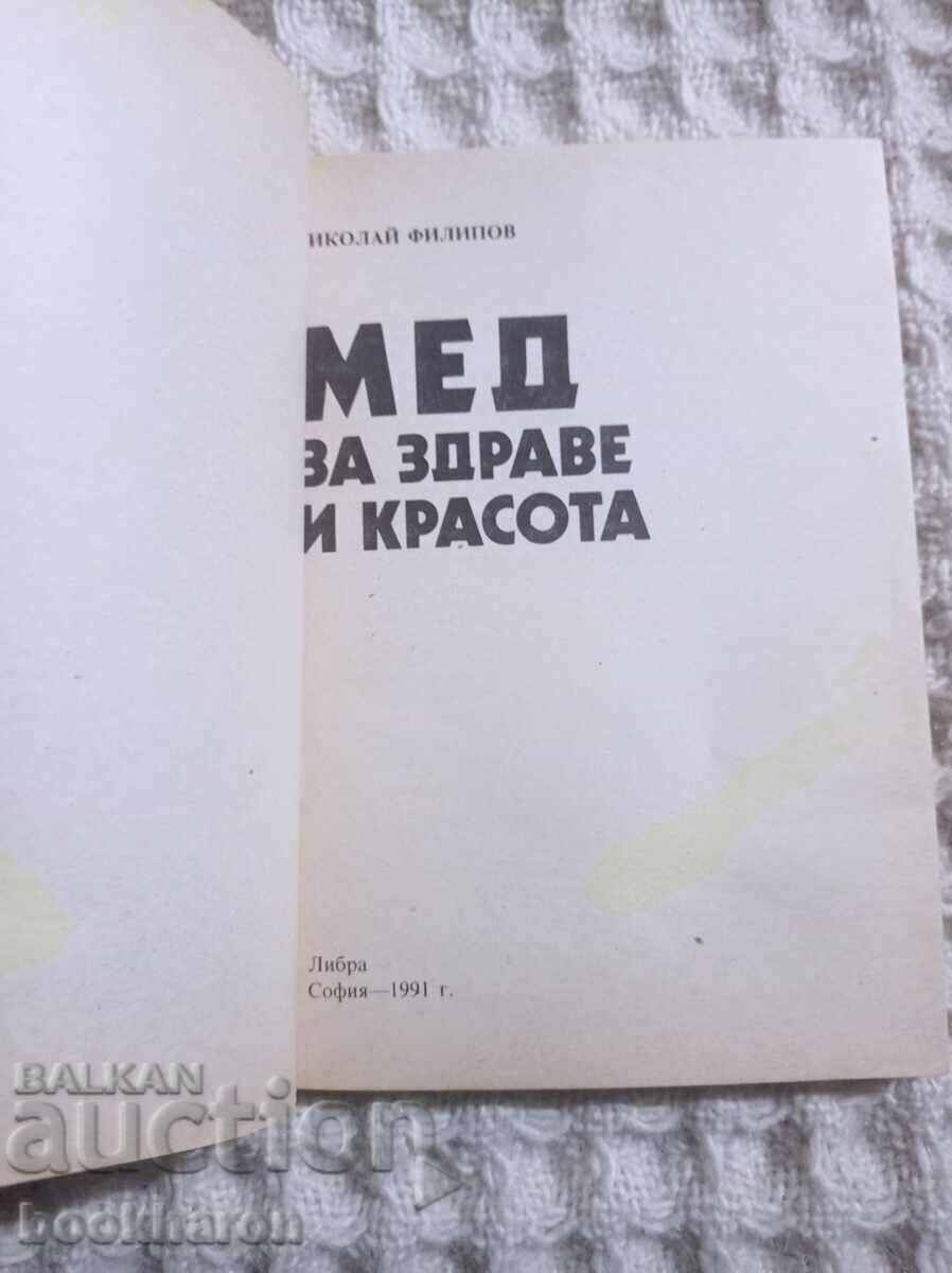 Honey for health and beauty with price 3.00 BGN | € 1.53 Honey for health and beauty with price 3.00 BGN | € 1.53
