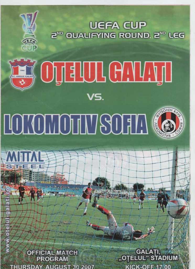 Футболна програма Оцелул Румъния-Локомотив София 2007 УЕФА