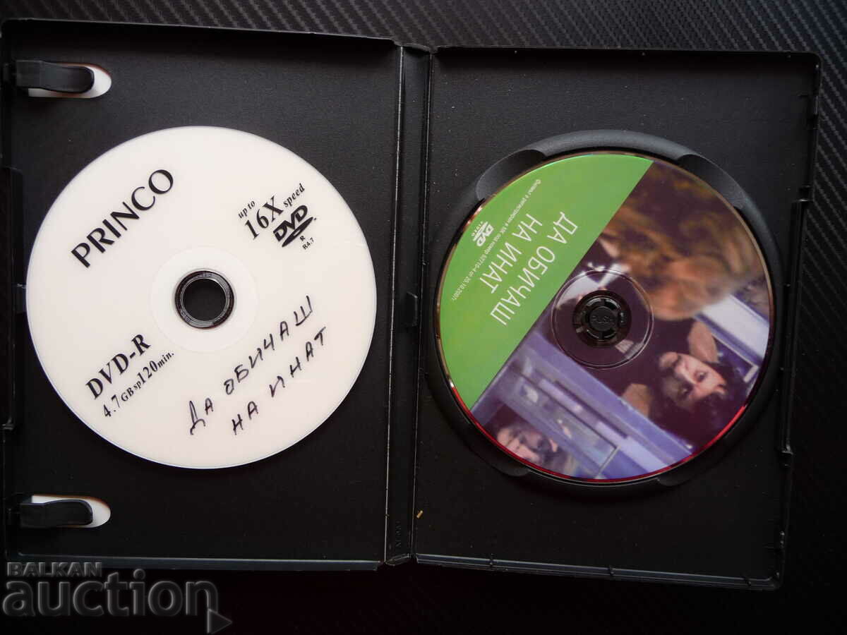 Να αγαπάς πεισματικά BG cinema Βουλγαρική ταινία Velko Kanev classic με τιμή 5.00 BGN | € 2.56 Να αγαπάς πεισματικά BG cinema Βουλγαρική ταινία Velko Kanev classic με τιμή 5.00 BGN | € 2.56