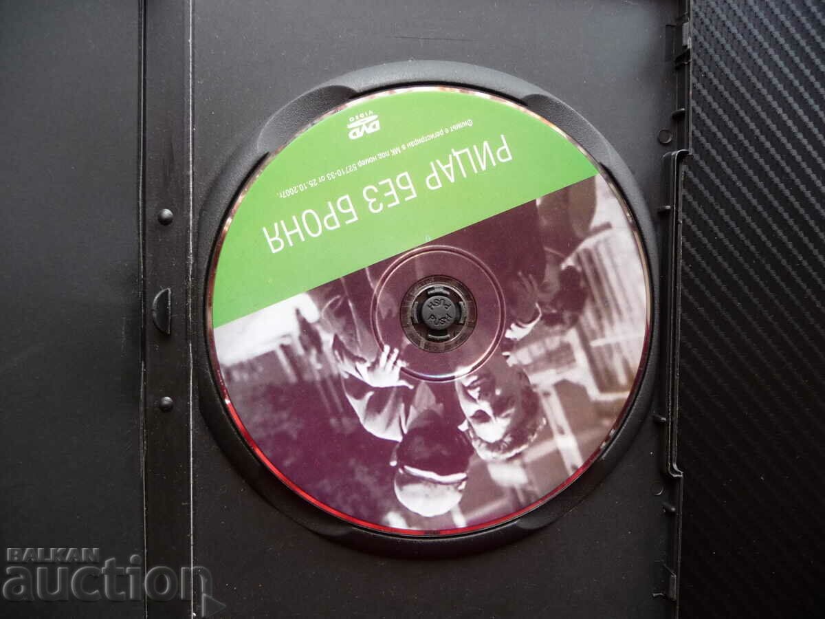 Ιππότης χωρίς πανοπλία BG cinema Βουλγαρική ταινία κλασική παιδική λατρεία με τιμή 5.00 BGN | € 2.56 Ιππότης χωρίς πανοπλία BG cinema Βουλγαρική ταινία κλασική παιδική λατρεία με τιμή 5.00 BGN | € 2.56