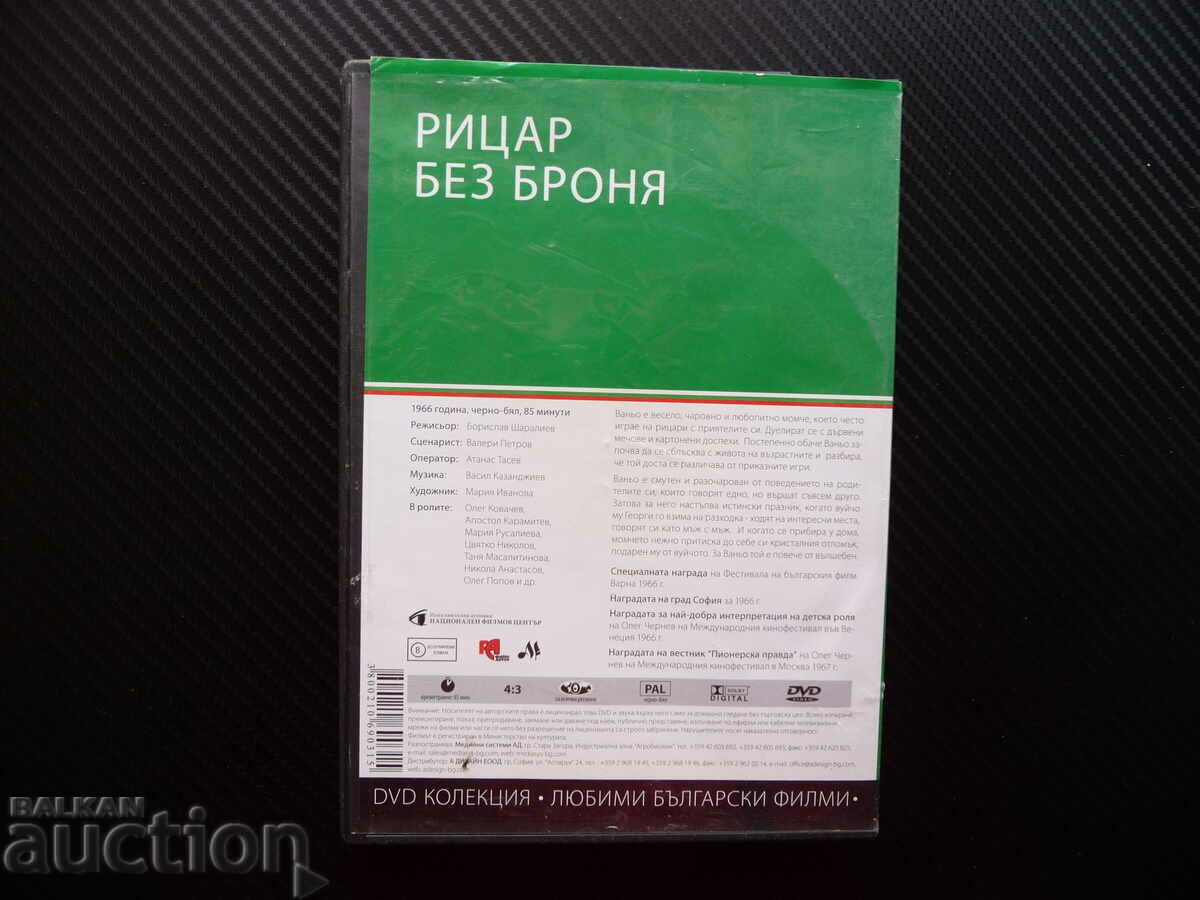 Δημοπρασία Ιππότης χωρίς πανοπλία BG cinema Βουλγαρική ταινία κλασική παιδική λατρεία Δημοπρασία Ιππότης χωρίς πανοπλία BG cinema Βουλγαρική ταινία κλασική παιδική λατρεία