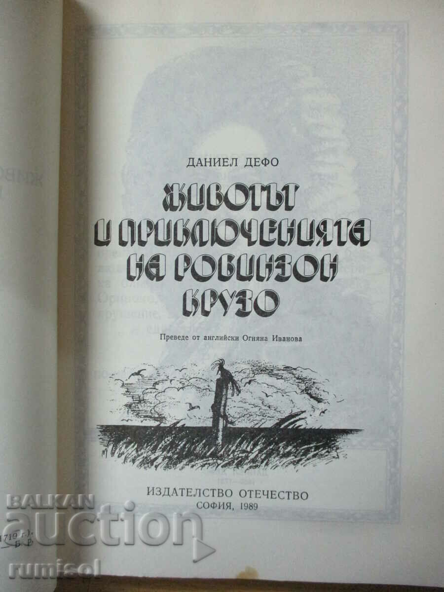 The Life and Adventures of Robinson Crusoe - Daniel Defoe with price 3.39 BGN | € 1.73 The Life and Adventures of Robinson Crusoe - Daniel Defoe with price 3.39 BGN | € 1.73