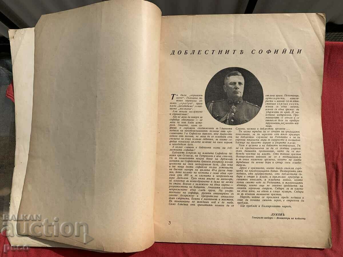 Glory to the people of Sofia 1st Sofia Infantry Division M. Dobrev with price 100.00 BGN | € 51.13