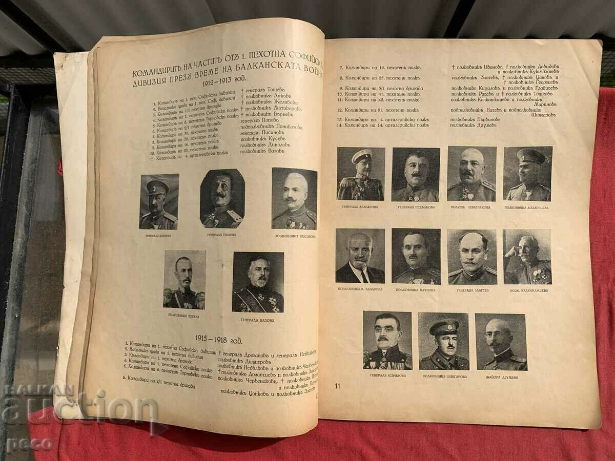 Auction  Glory to the people of Sofia 1st Sofia Infantry Division M. Dobrev