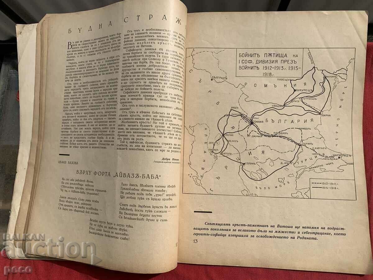 Delivery of Glory to the people of Sofia 1st Sofia Infantry Division M. Dobrev