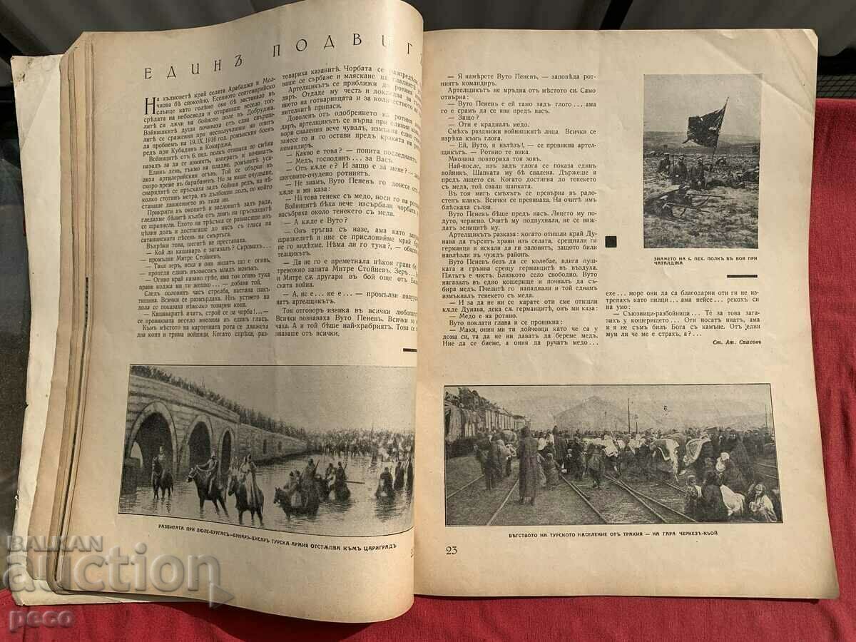 Glory to the people of Sofia 1st Sofia Infantry Division M. Dobrev - 5