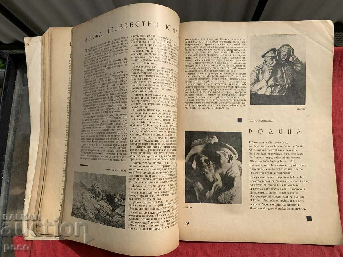 Glory to the people of Sofia 1st Sofia Infantry Division M. Dobrev - 6