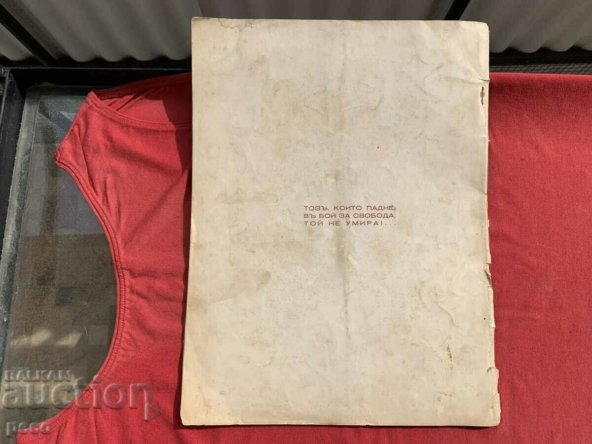 Glory to the people of Sofia 1st Sofia Infantry Division M. Dobrev - 7