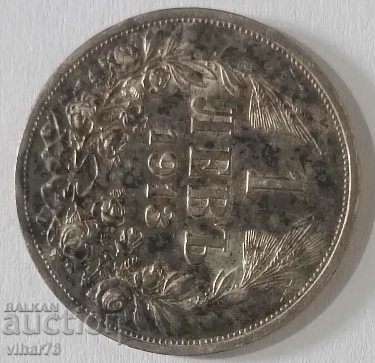 Licitație 1 BGN 1913 MONEDĂ DE ARGINT