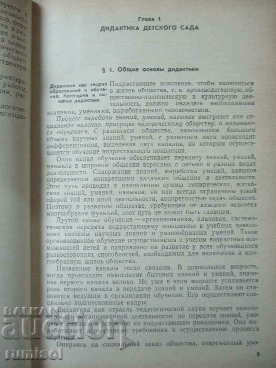 Auction Preschool pedagogy - part 2 Auction Preschool pedagogy - part 2