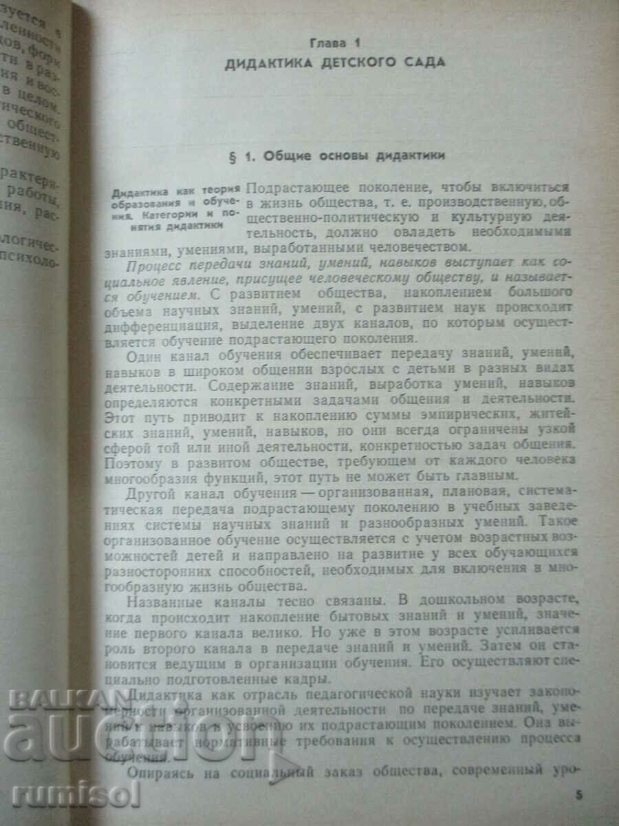 Licitație Pedagogie preșcolară - partea a 2-a Licitație Pedagogie preșcolară - partea a 2-a