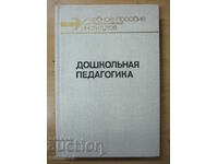 Дошкольная педагогика - часть 2