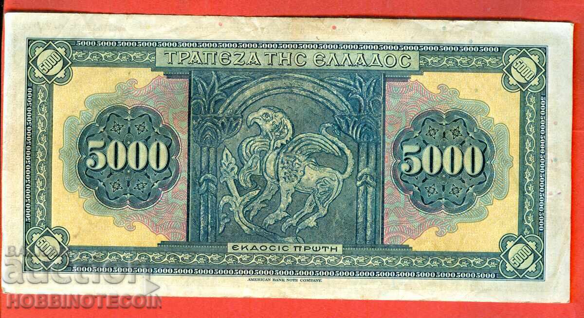 GREECE GREECE 5 000 5000 Drachmas issue 1932 - 1 with price 29.99 BGN | € 15.33 GREECE GREECE 5 000 5000 Drachmas issue 1932 - 1 with price 29.99 BGN | € 15.33