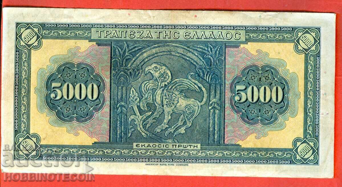 ГЪРЦИЯ GREECE 5 000 5000 Драхми емисия issue 1932 - 1 с цена € 14.99 | 29.32 лв. ГЪРЦИЯ GREECE 5 000 5000 Драхми емисия issue 1932 - 1 с цена € 14.99 | 29.32 лв.