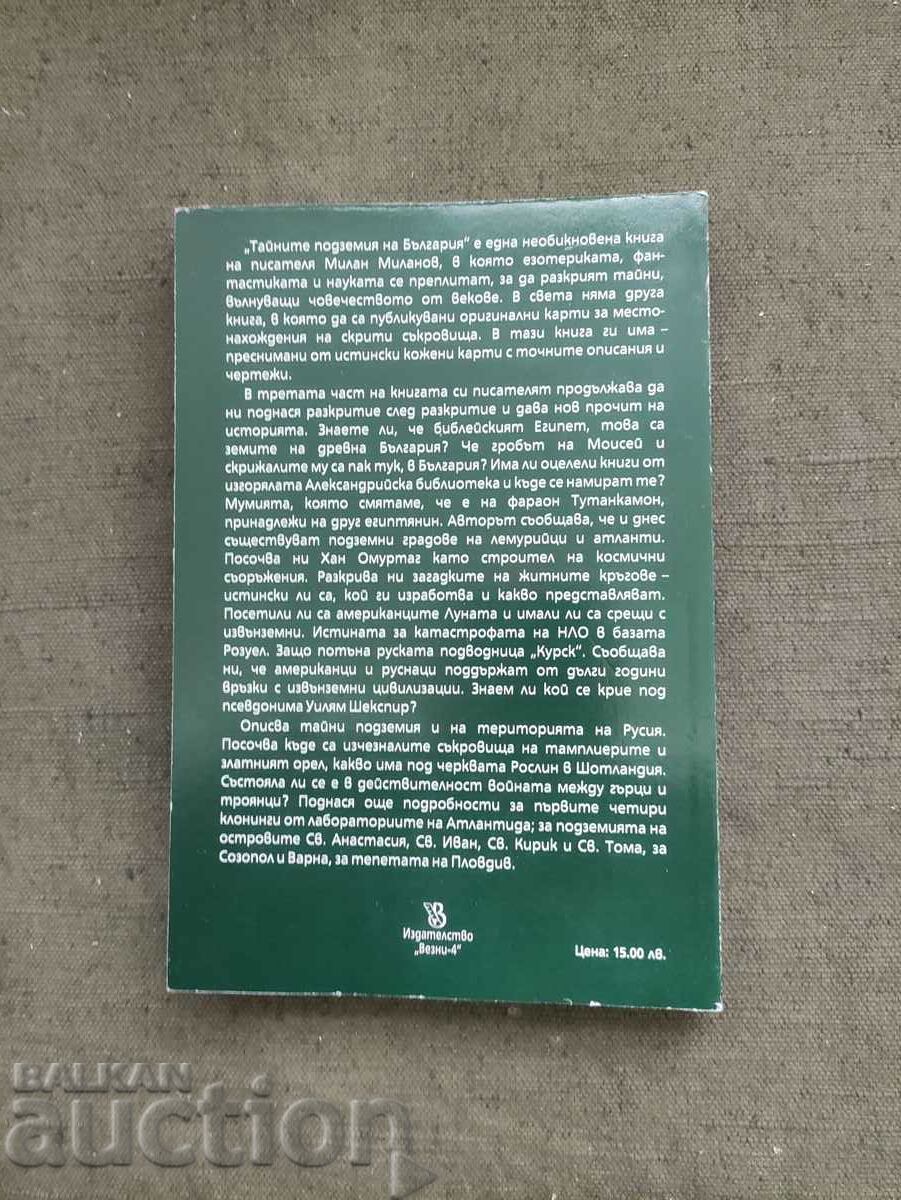 The secret dungeons of Bulgaria. Part 3 - Milan Milanov with price 20.00 BGN | € 10.23 The secret dungeons of Bulgaria. Part 3 - Milan Milanov with price 20.00 BGN | € 10.23