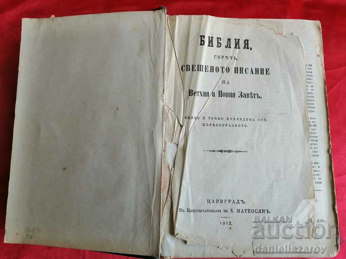 Old Tsarigrad Bible 1912 Mateosian with price 285.00 BGN | € 145.72