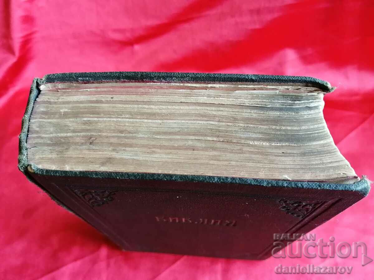 Delivery of Old Tsarigrad Bible 1912 Mateosian