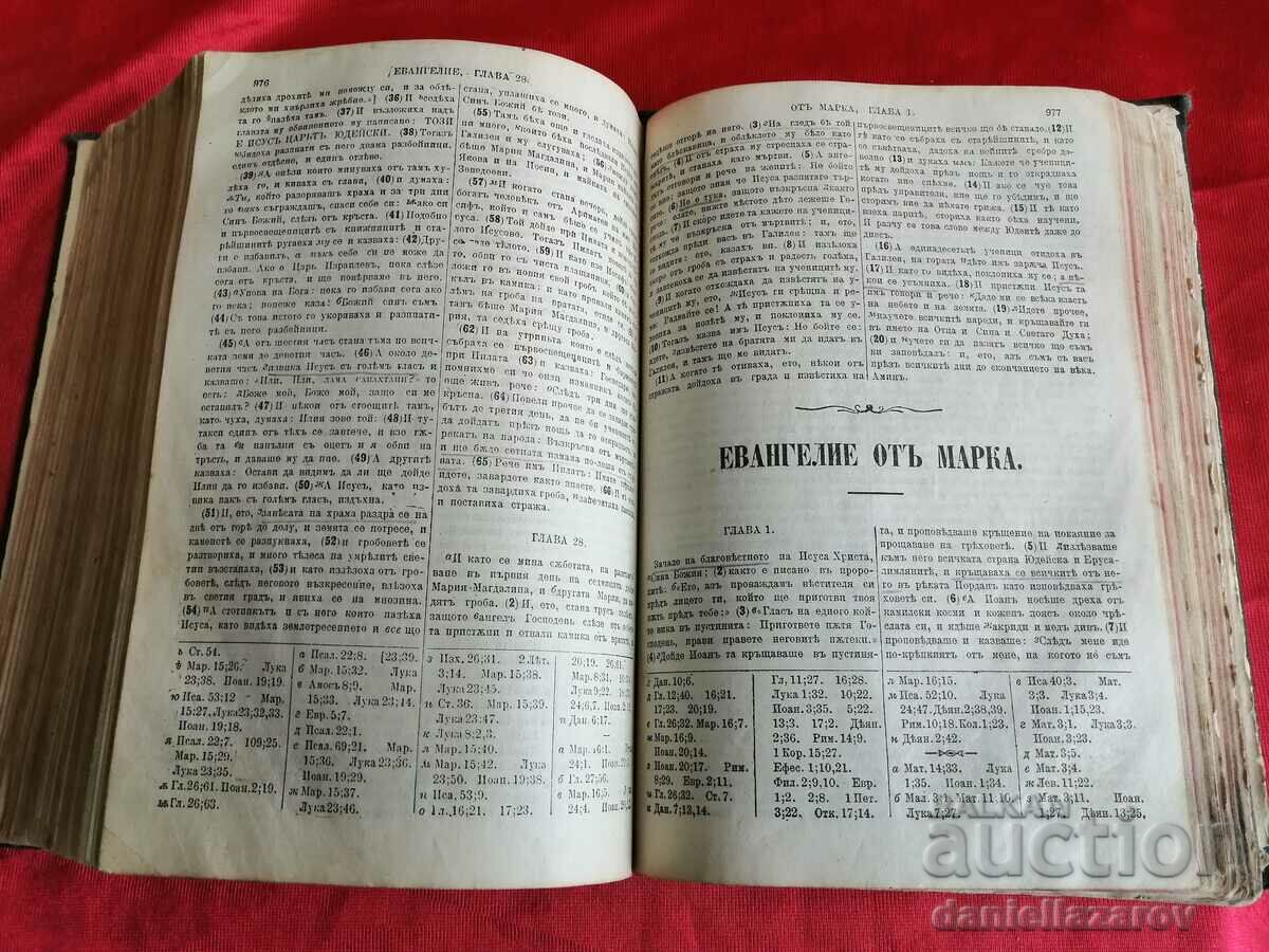 Old Tsarigrad Bible 1912 Mateosian - 5