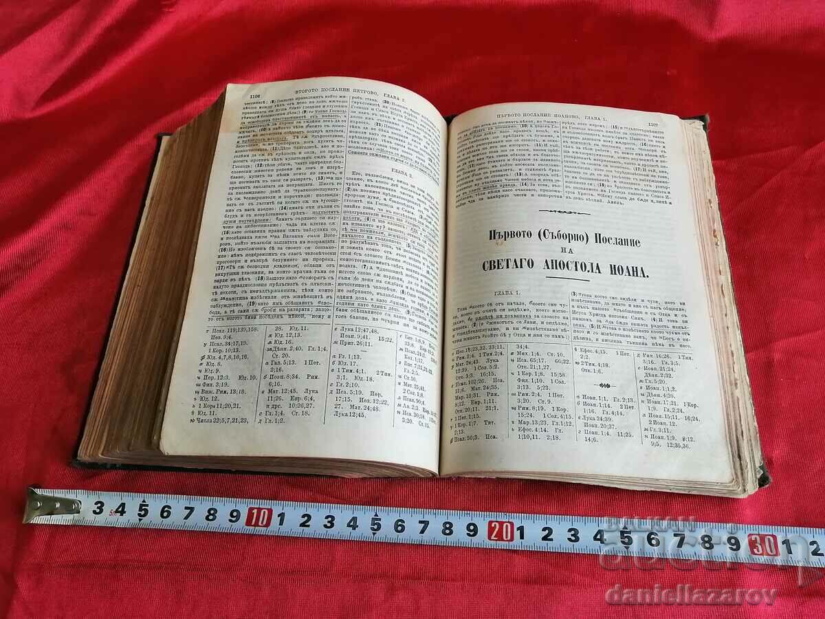 Old Tsarigrad Bible 1912 Mateosian - 6