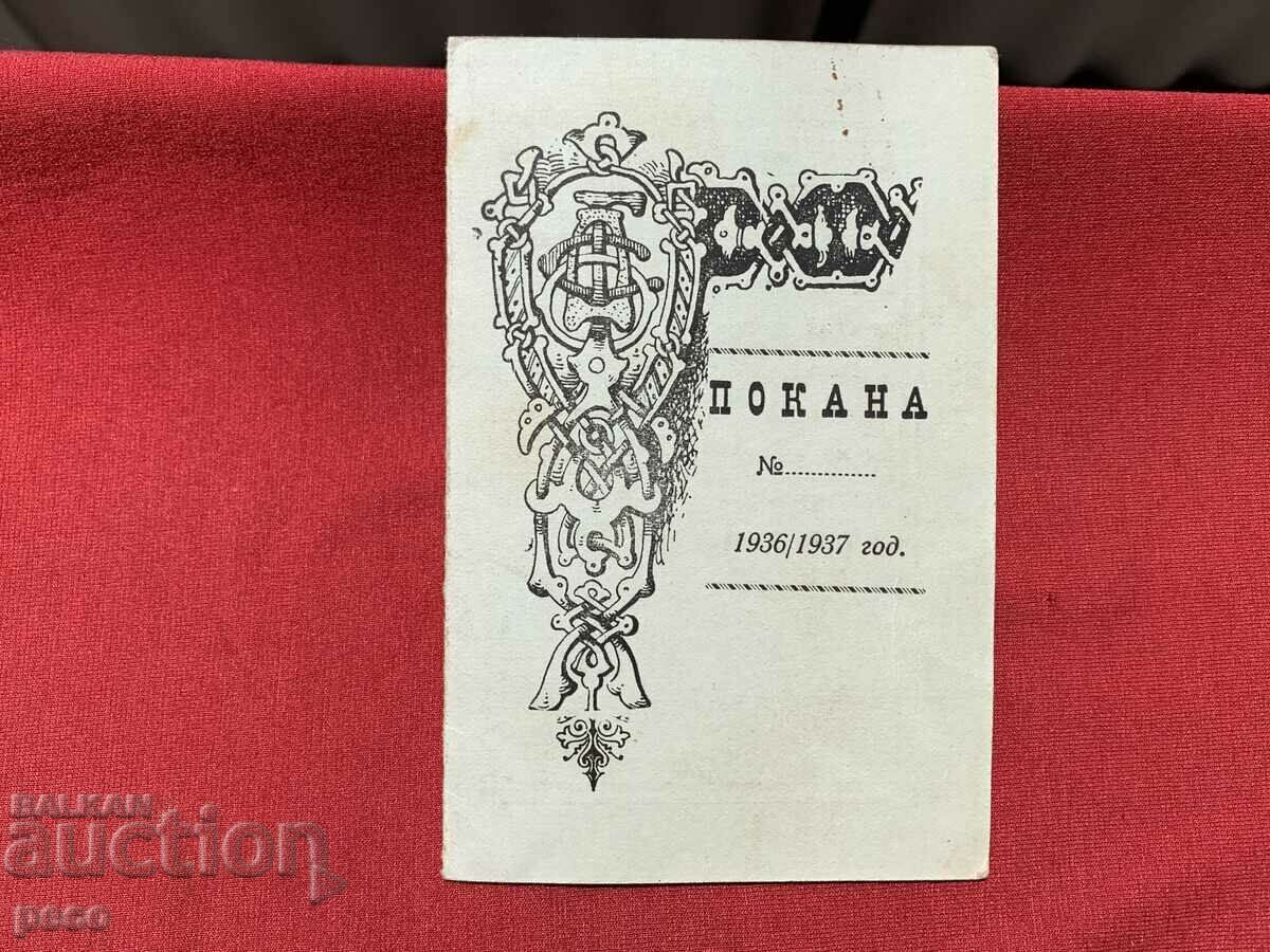 Invitation from the Dupnish garrison to Chaim Meshulam priest with price 80.00 BGN | € 40.90 Invitation from the Dupnish garrison to Chaim Meshulam priest with price 80.00 BGN | € 40.90