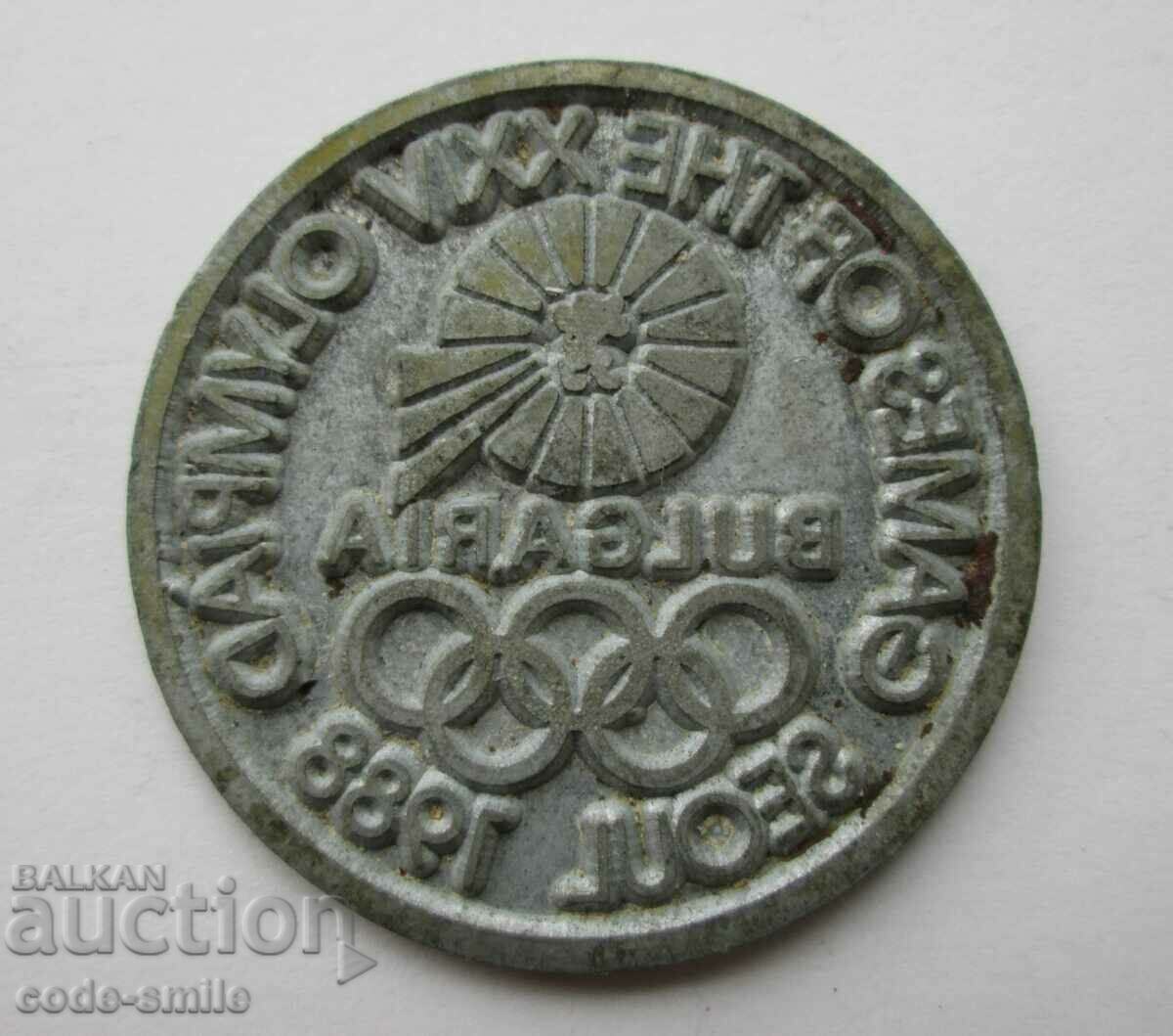 Παλιό γραμματόσημο από την Ολυμπιάδα NRB για τους Ολυμπιακούς Αγώνες της Σεούλ 1988