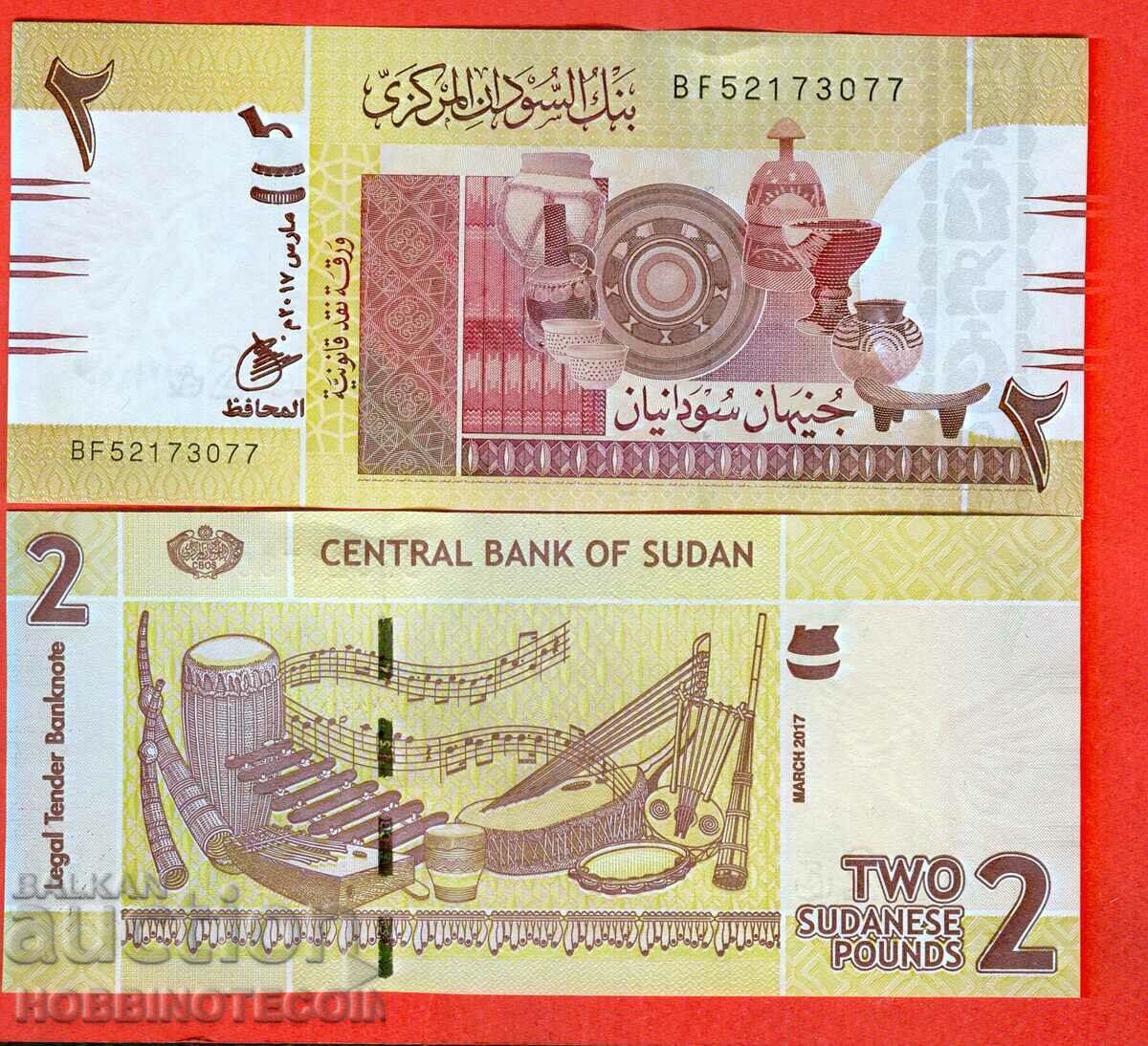 SUDAN SUDAN 2 Pound issue - issue 2017 NEW UNC