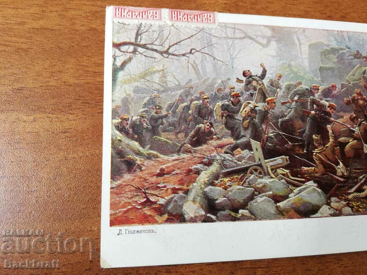 1918 Karticka was traveling BCHK PSV BOYAT PRI ROSOVITI KAMAK with price 49.99 BGN | € 25.56 1918 Karticka was traveling BCHK PSV BOYAT PRI ROSOVITI KAMAK with price 49.99 BGN | € 25.56