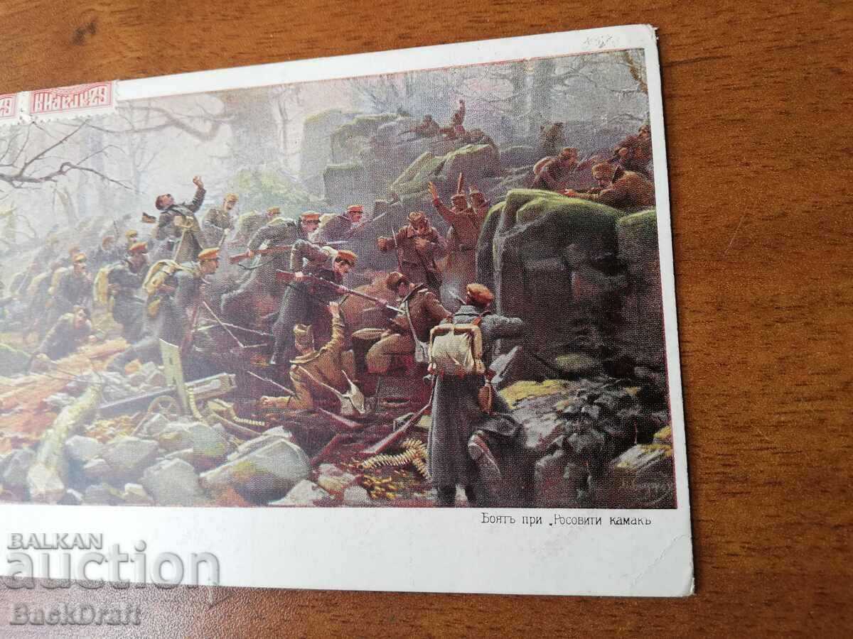 Auction 1918 Karticka was traveling BCHK PSV BOYAT PRI ROSOVITI KAMAK Auction 1918 Karticka was traveling BCHK PSV BOYAT PRI ROSOVITI KAMAK