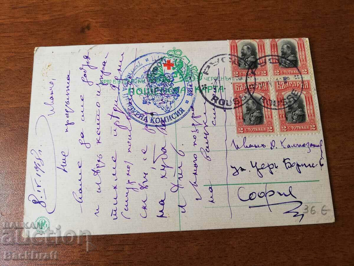 Delivery of 1918 Karticka was traveling BCHK PSV BOYAT PRI ROSOVITI KAMAK Delivery of 1918 Karticka was traveling BCHK PSV BOYAT PRI ROSOVITI KAMAK