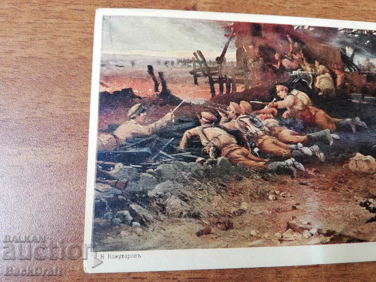 1917 Karticka BCHK PSV BOY V SELO N. Kozhuharov was traveling with price 39.99 BGN | € 20.45 1917 Karticka BCHK PSV BOY V SELO N. Kozhuharov was traveling with price 39.99 BGN | € 20.45