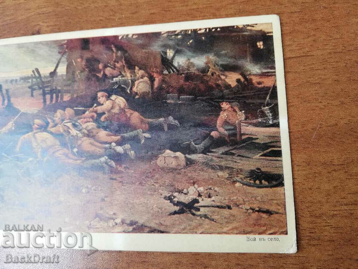 Auction 1917 Karticka BCHK PSV BOY V SELO N. Kozhuharov was traveling Auction 1917 Karticka BCHK PSV BOY V SELO N. Kozhuharov was traveling