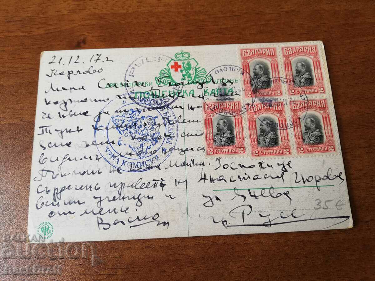 Delivery of 1917 Karticka BCHK PSV BOY V SELO N. Kozhuharov was traveling Delivery of 1917 Karticka BCHK PSV BOY V SELO N. Kozhuharov was traveling